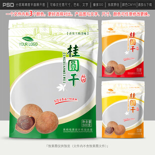 桂圆干包装设计