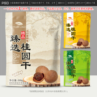 桂圆干包装设计