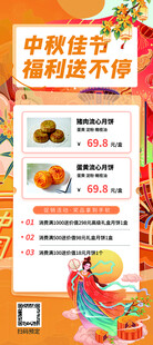 中秋促销展架