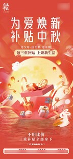 中秋节活动倒计时