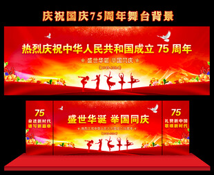 国庆节晚会舞台背景