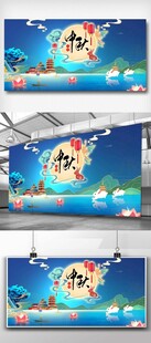 中秋