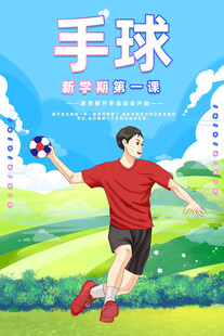 手球