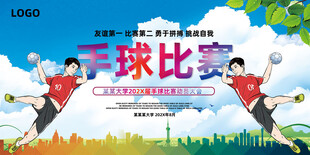 手球