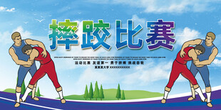 摔跤