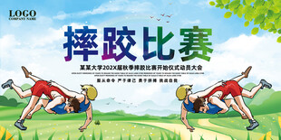 摔跤
