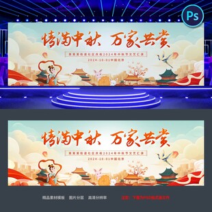 中秋节背景板