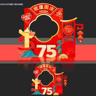 国庆拍照框