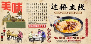 过桥米线背景墙