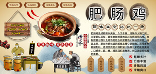 肥肠鸡背景墙