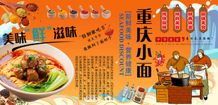 重庆小面工装墙