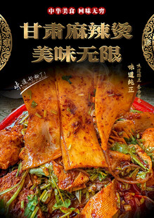甘肃麻辣烫