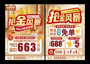 抢金风暴