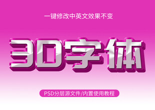 PS可修改立体字