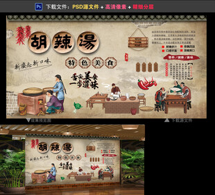 胡辣汤背景墙