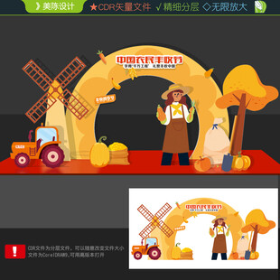 丰收节美陈