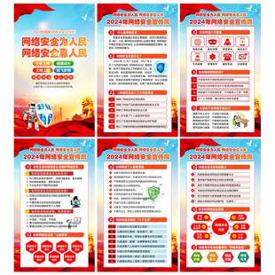 2024国家网络安全宣传周