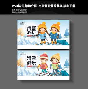 滑雪海报