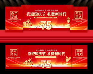 国庆节舞台背景