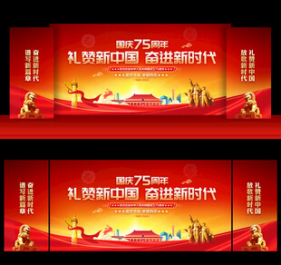 国庆节舞台背景