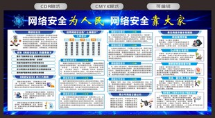 网络安全教育