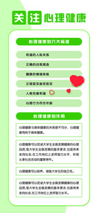 心理健康展架