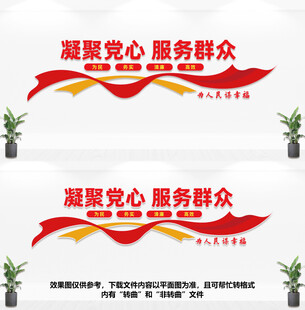 凝聚党心服务群众