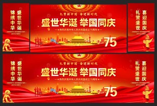 国庆节晚会舞台背景