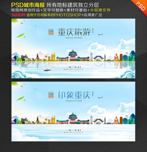 重庆旅游