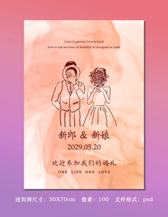 水彩婚礼海报