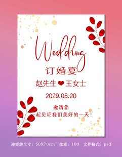 花卉婚礼水牌
