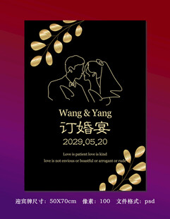 订婚水牌