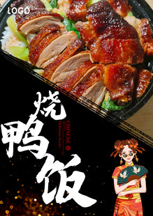 烧鸭饭