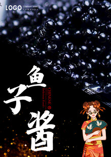 鱼子酱