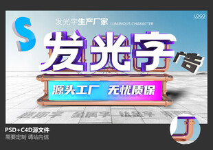 发光字