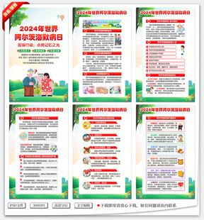 世界阿尔茨海默病日