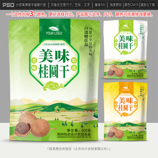 桂圆干包装设计