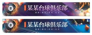 台球招牌