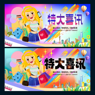 特大喜讯