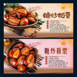 糖炒板栗