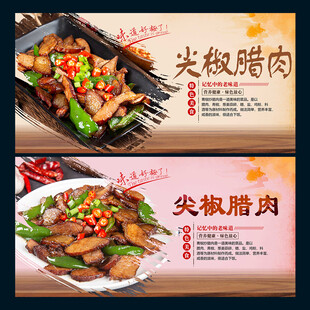 尖椒腊肉