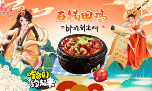 石锅田鸡背景墙