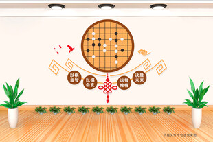围棋文化墙