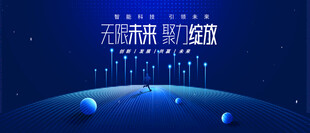 蓝色科技会议背景