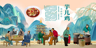 芋儿鸡