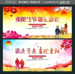 重阳佳节 敬老爱老  