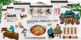 芋儿鸡