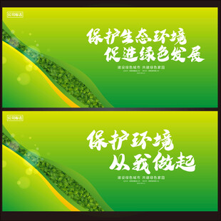 绿色环保