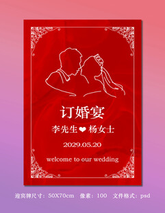 红色婚礼迎宾牌