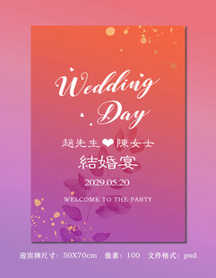 花卉婚礼海报
